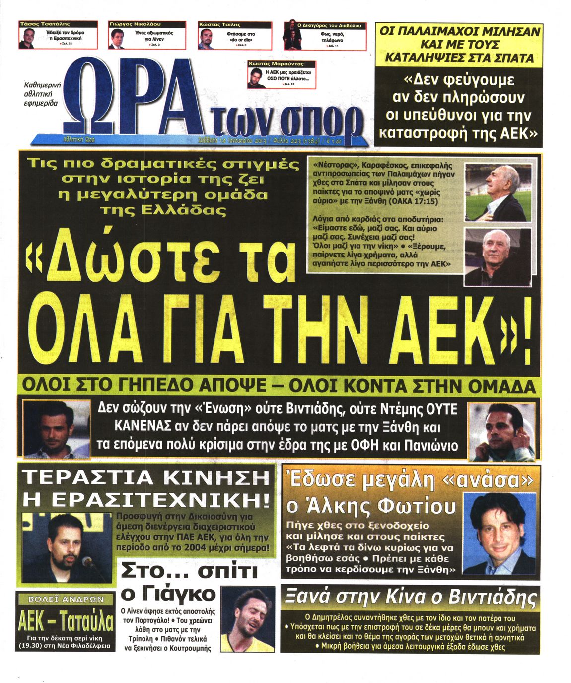 Εξώφυλο εφημερίδας ΩΡΑ ΓΙΑ ΣΠΟΡ 2013-01-12
