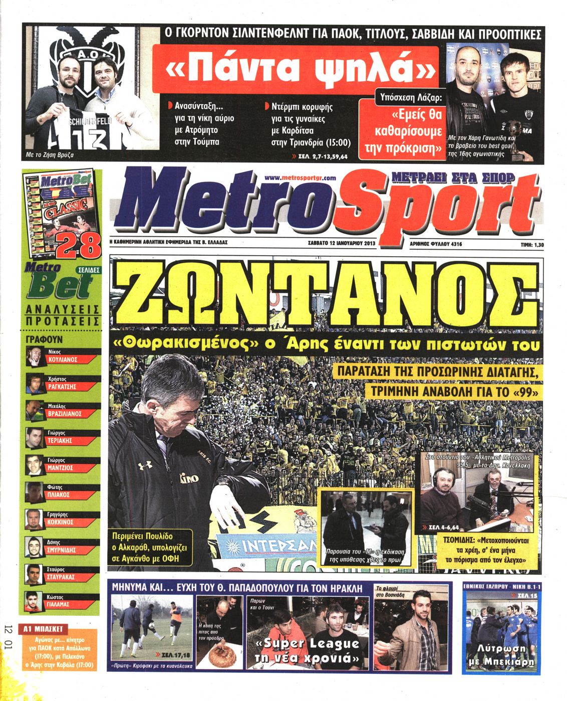 Εξώφυλο εφημερίδας METROSPORT 2013-01-12