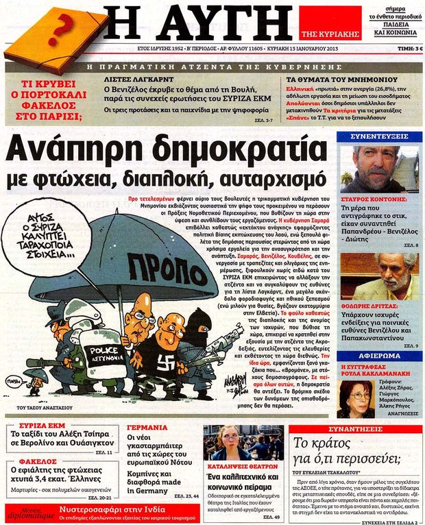 Εξώφυλο εφημερίδας ΑΥΓΗ 2013-01-13
