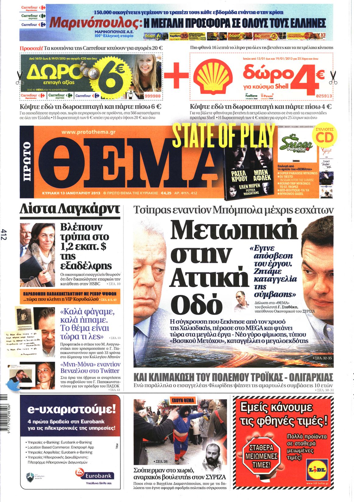 Εξώφυλο εφημερίδας ΠΡΩΤΟ ΘΕΜΑ 2013-01-13