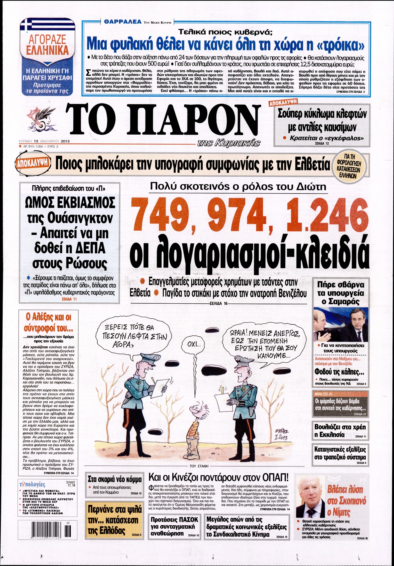 Εξώφυλο εφημερίδας ΤΟ ΠΑΡΟΝ 2013-01-13