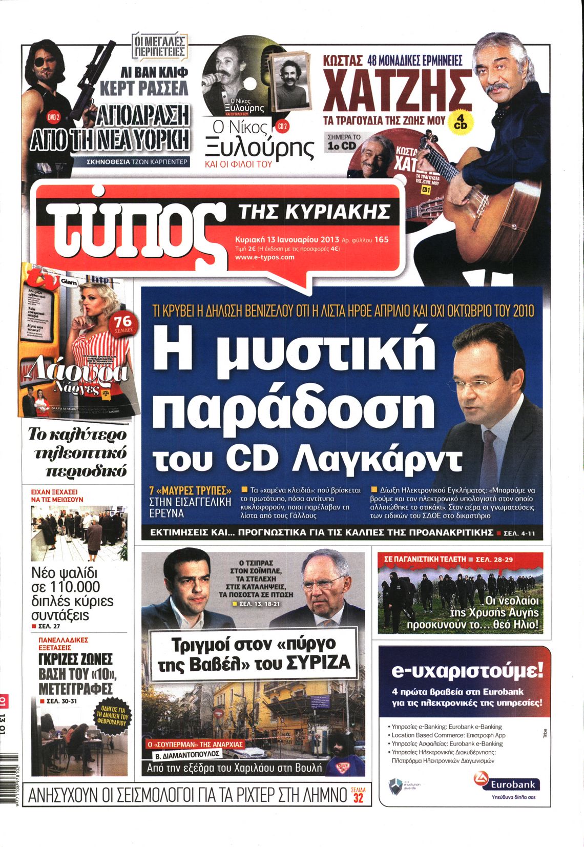 Εξώφυλο εφημερίδας ΕΛΕΥΘΕΡΟΣ ΤΥΠΟΣ 2013-01-13