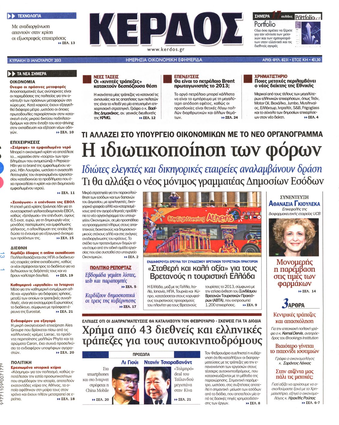 Εξώφυλο εφημερίδας ΚΕΡΔΟΣ 2013-01-13