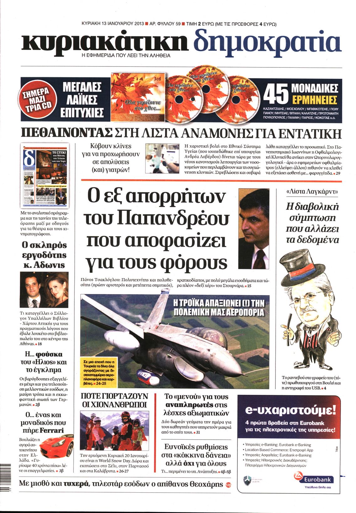 Εξώφυλο εφημερίδας ΔΗΜΟΚΡΑΤΙΑ 2013-01-13