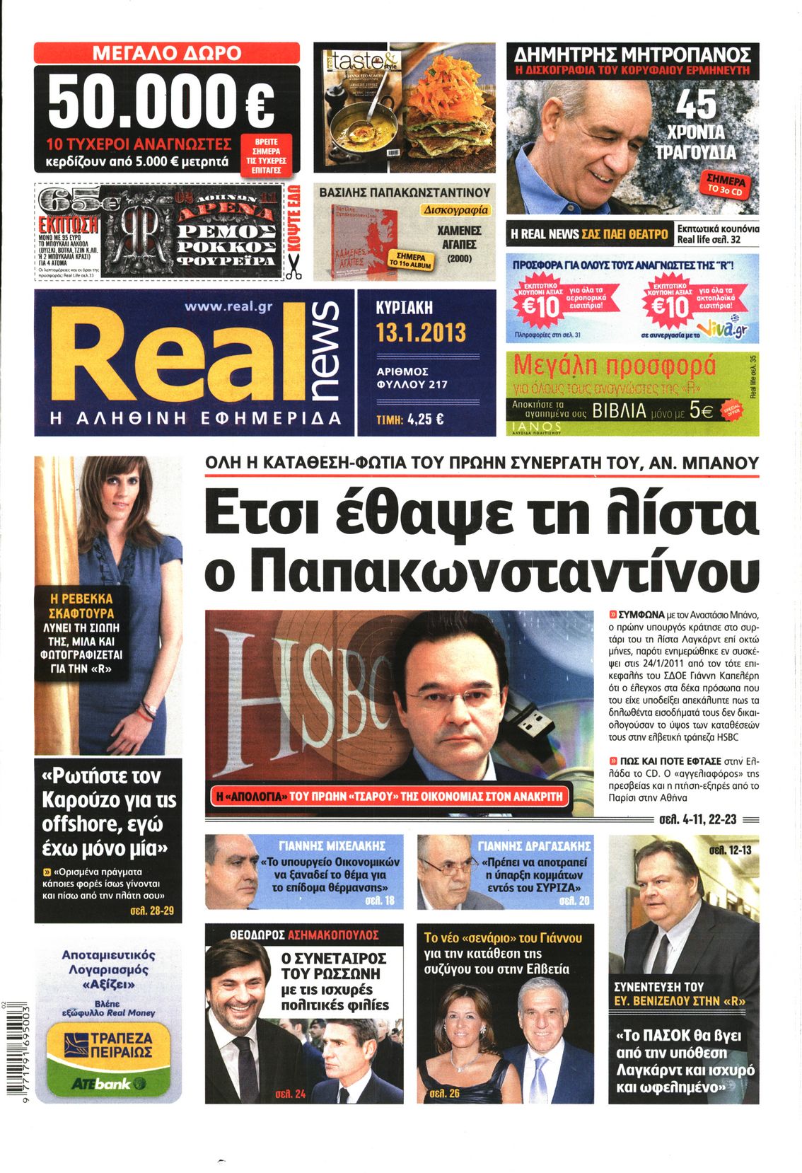 Εξώφυλο εφημερίδας REAL NEWS 2013-01-13