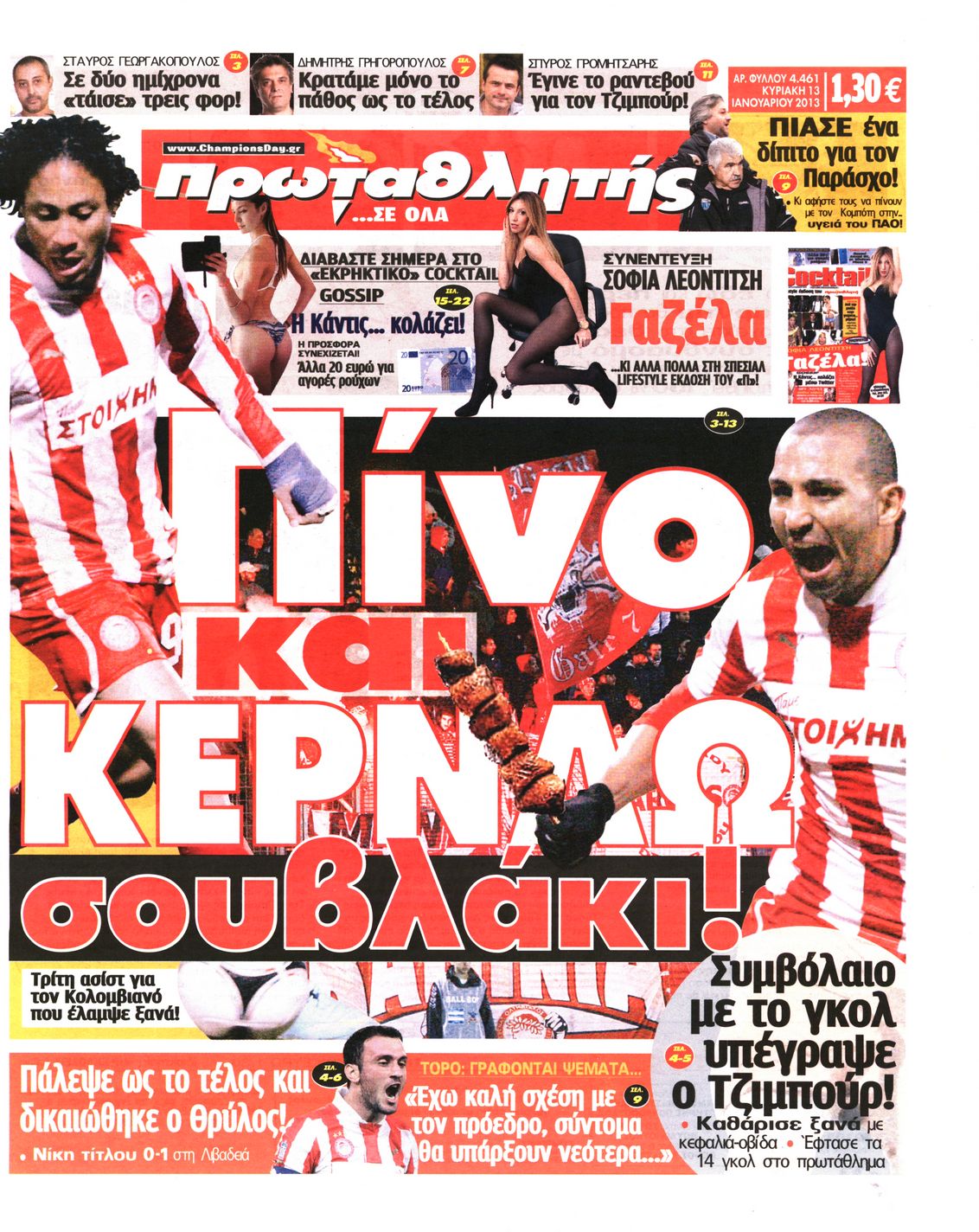 Εξώφυλο εφημερίδας ΠΡΩΤΑΘΛΗΤΗΣ 2013-01-13