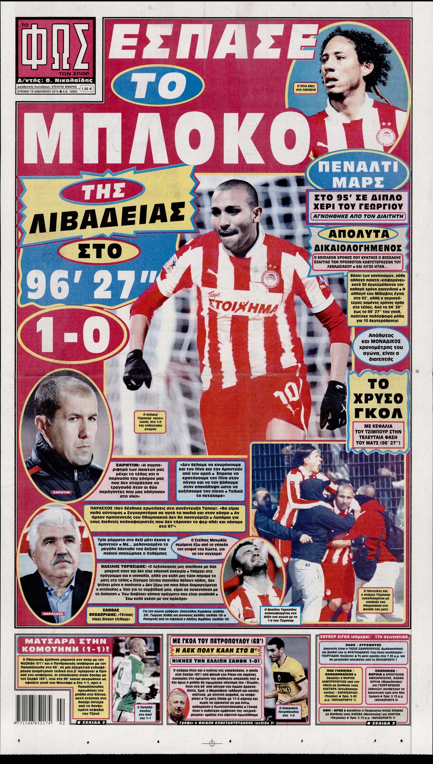 Εξώφυλο εφημερίδας ΦΩΣ ΤΩΝ ΣΠΟΡ 2013-01-13