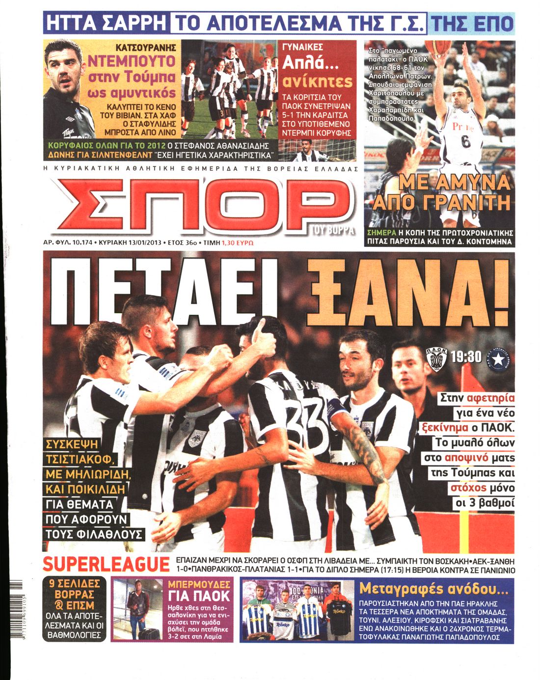 Εξώφυλο εφημερίδας ΣΠΟΡ ΤΟΥ ΒΟΡΡΑ 2013-01-13