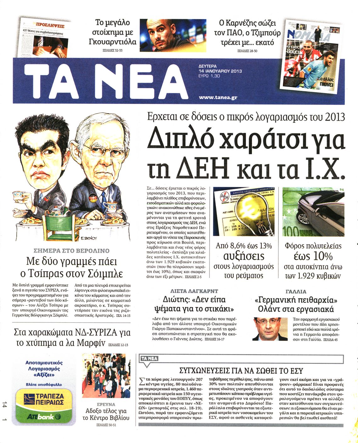 Εξώφυλο εφημερίδας ΤΑ ΝΕΑ 2013-01-14