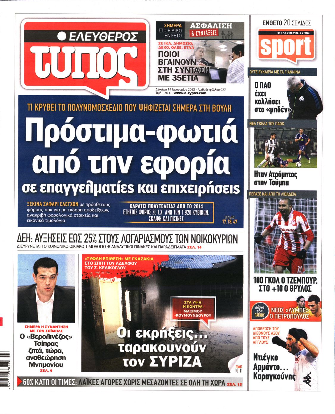 Εξώφυλο εφημερίδας ΕΛΕΥΘΕΡΟΣ ΤΥΠΟΣ 2013-01-14