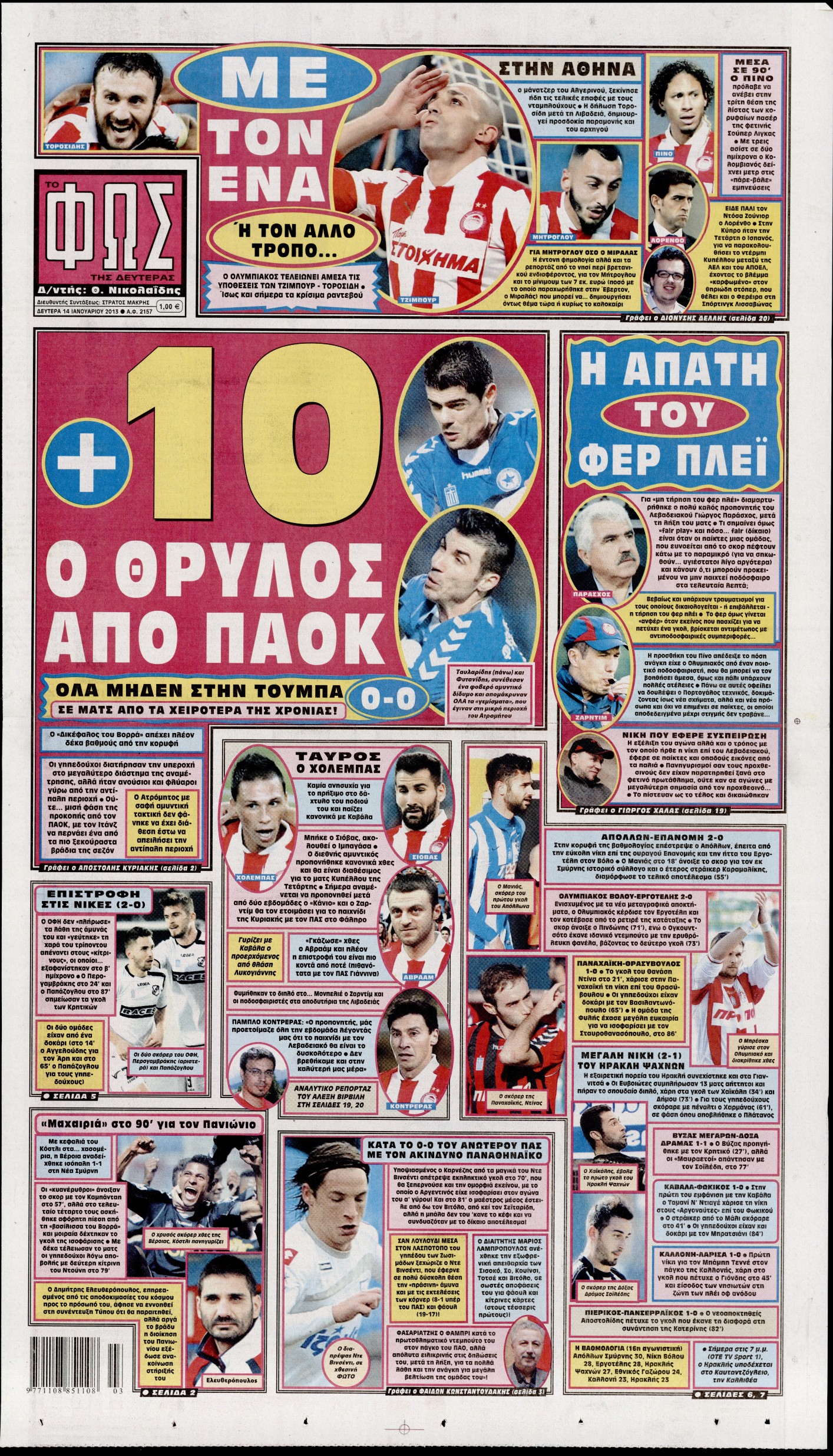 Εξώφυλο εφημερίδας ΦΩΣ ΤΩΝ ΣΠΟΡ 2013-01-14