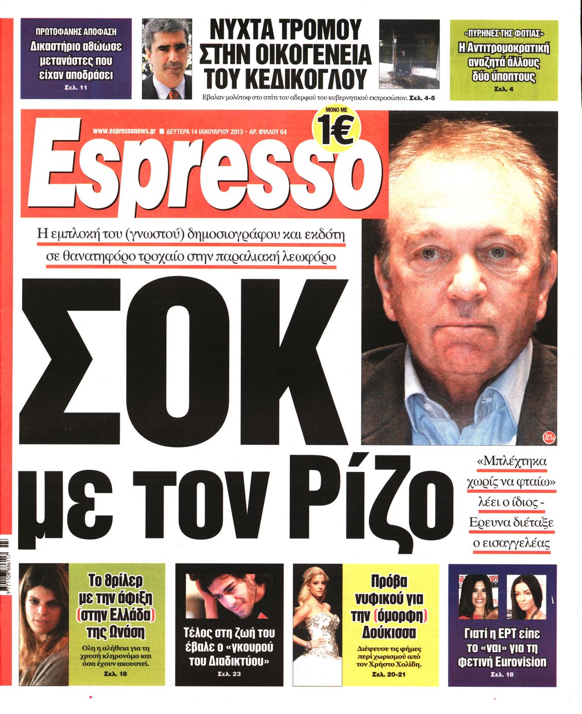 Εξώφυλο εφημερίδας ESPRESSO 2013-01-14