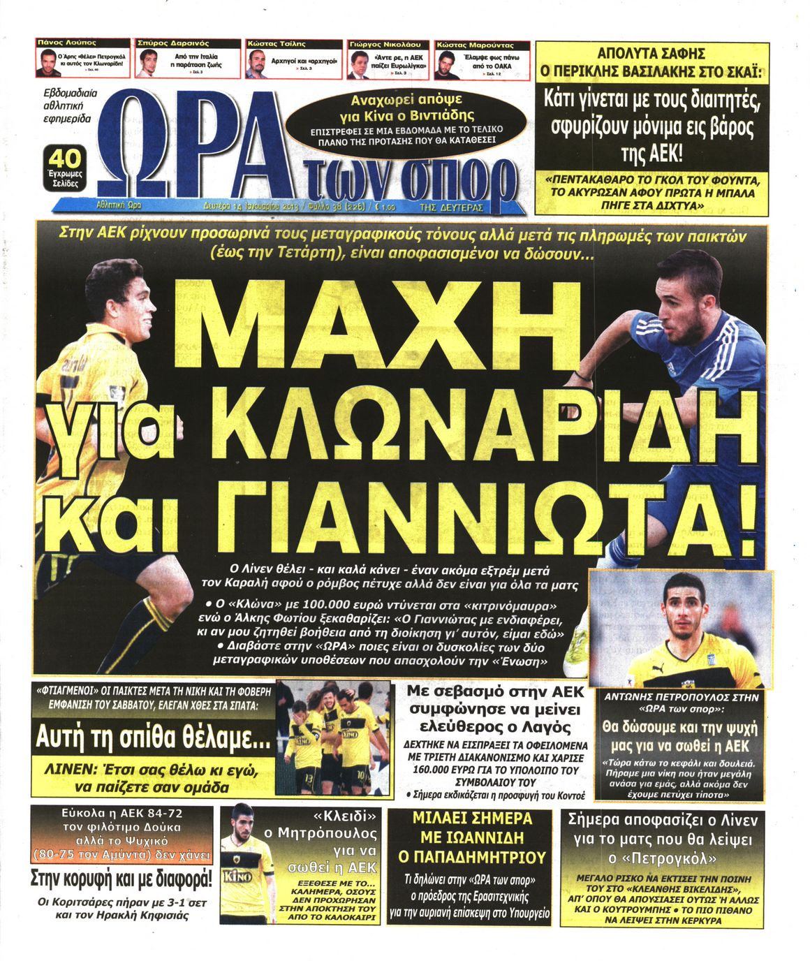 Εξώφυλο εφημερίδας ΩΡΑ ΓΙΑ ΣΠΟΡ 2013-01-14