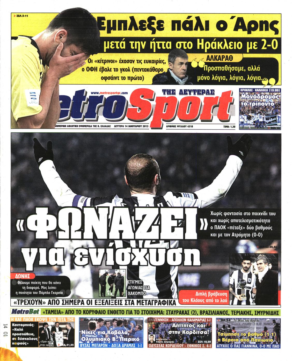 Εξώφυλο εφημερίδας METROSPORT 2013-01-14