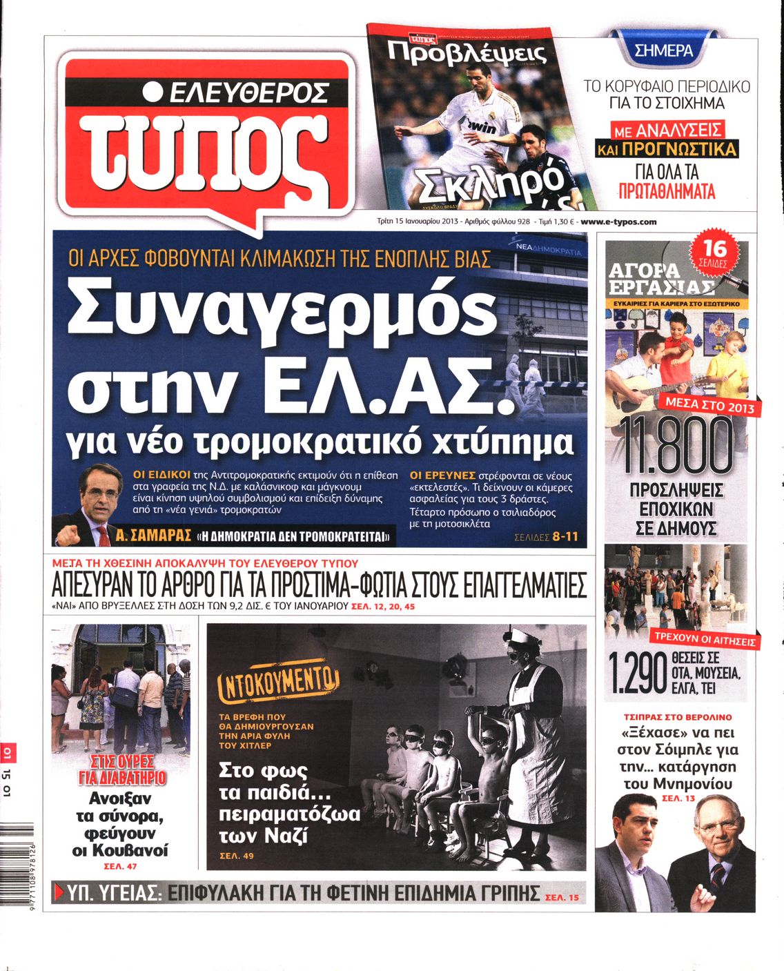 Εξώφυλο εφημερίδας ΕΛΕΥΘΕΡΟΣ ΤΥΠΟΣ 2013-01-15