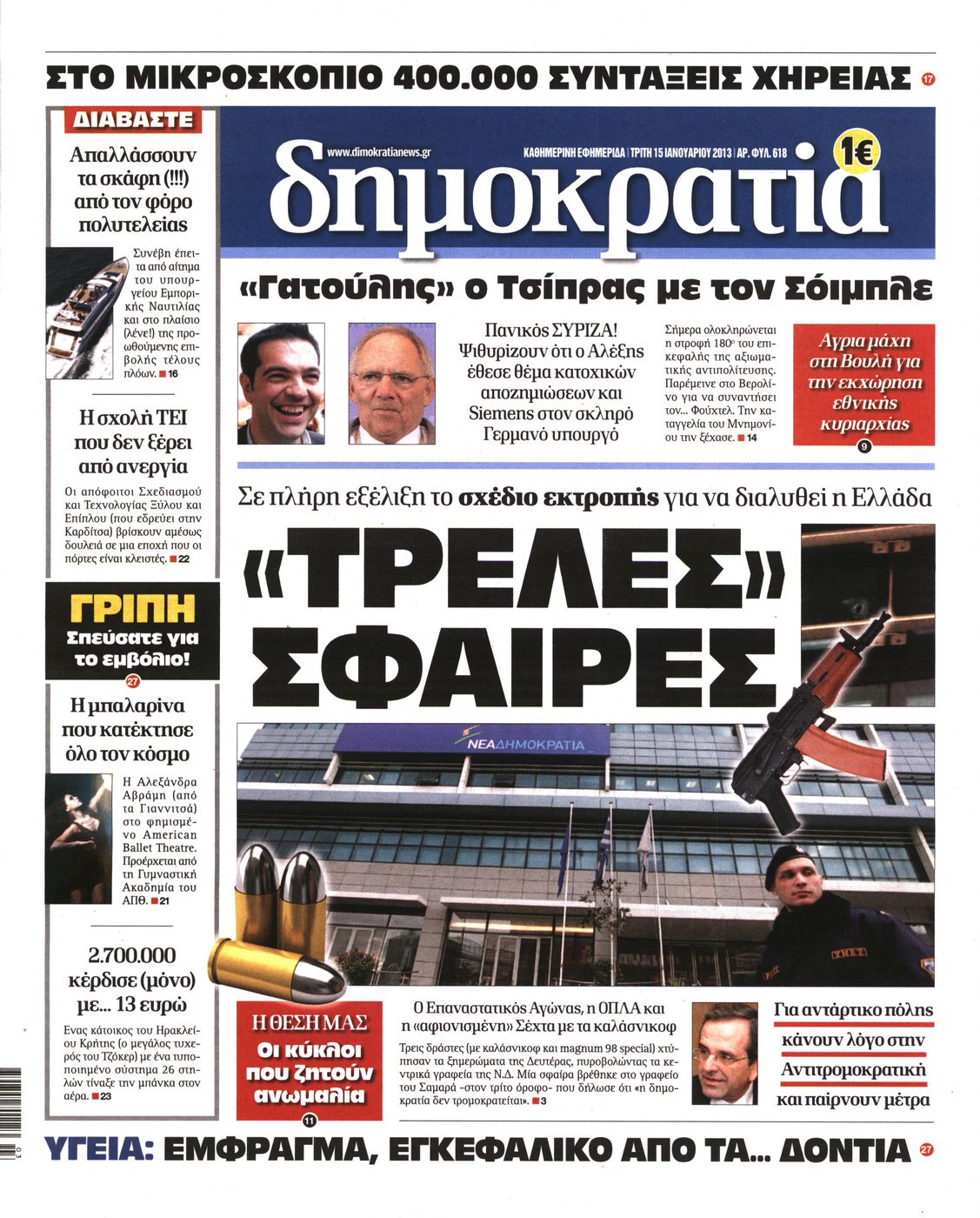 Εξώφυλο εφημερίδας ΔΗΜΟΚΡΑΤΙΑ 2013-01-15