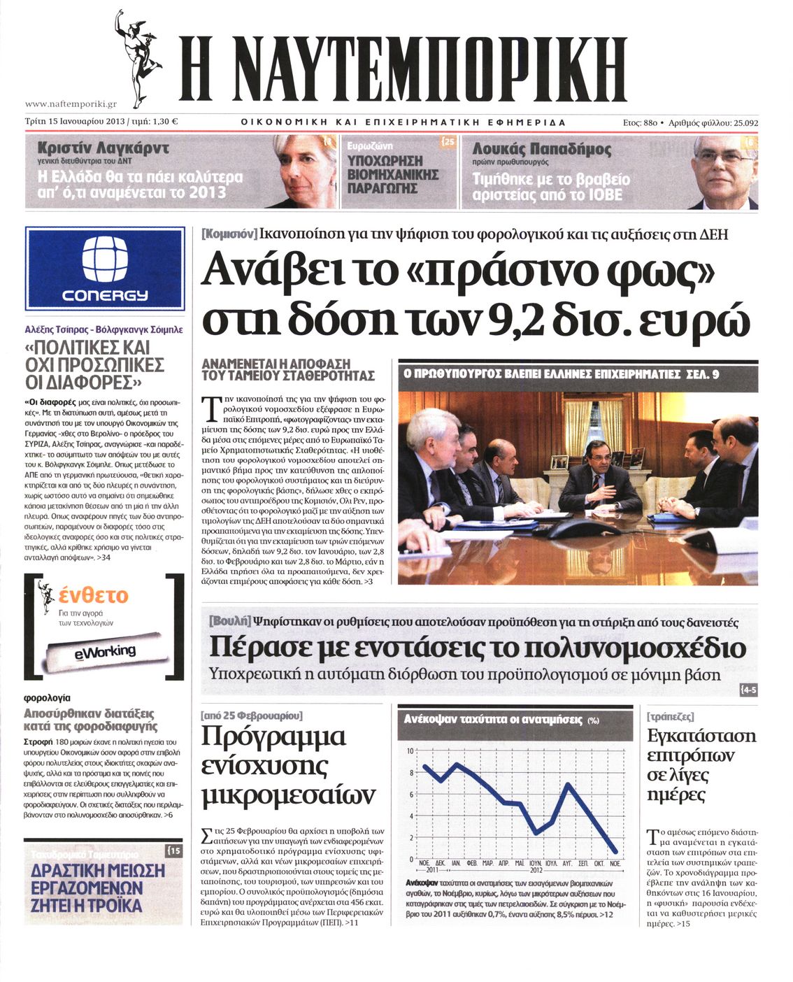 Εξώφυλο εφημερίδας ΝΑΥΤΕΜΠΟΡΙΚΗ 2013-01-15