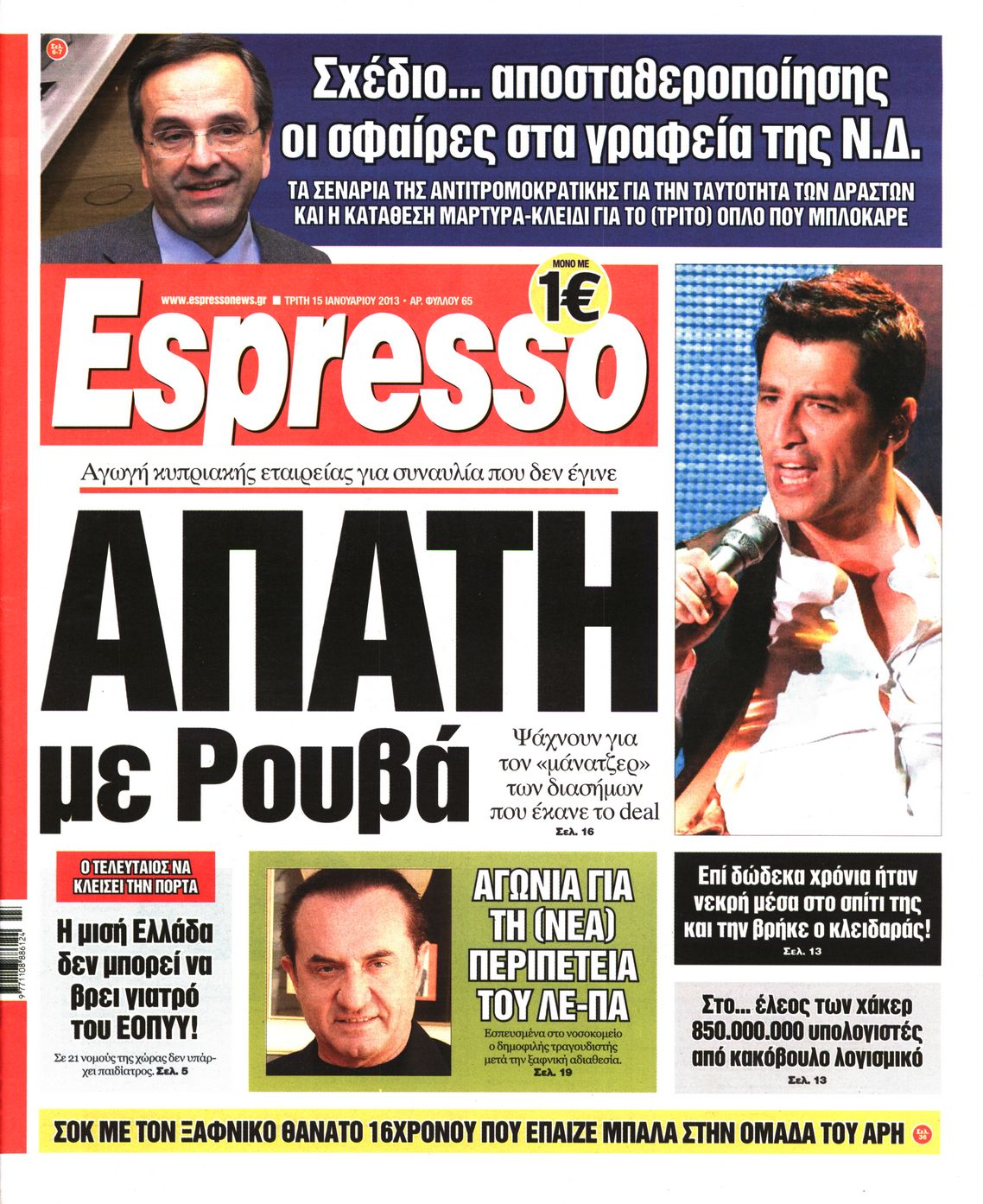 Εξώφυλο εφημερίδας ESPRESSO 2013-01-15