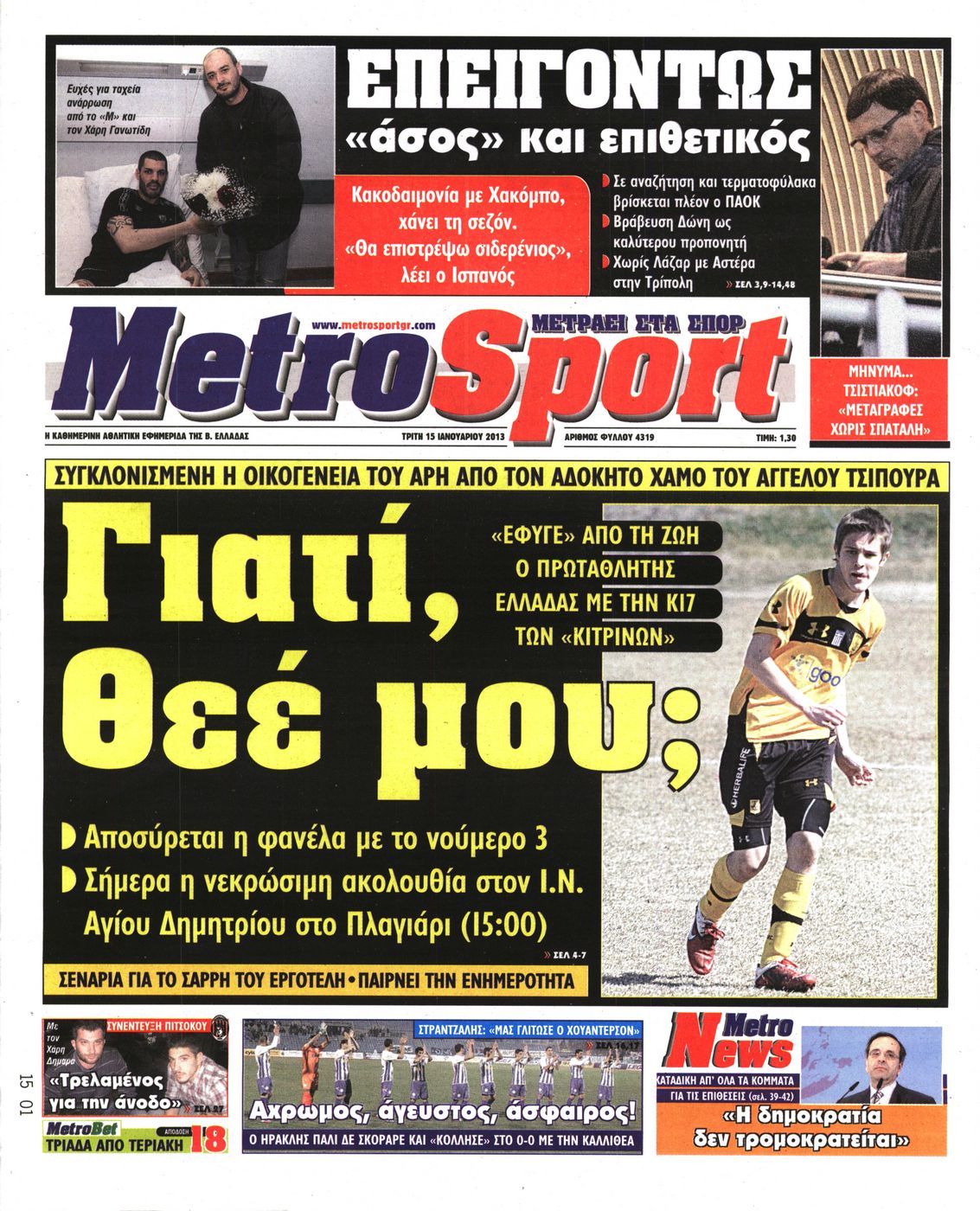 Εξώφυλο εφημερίδας METROSPORT 2013-01-15