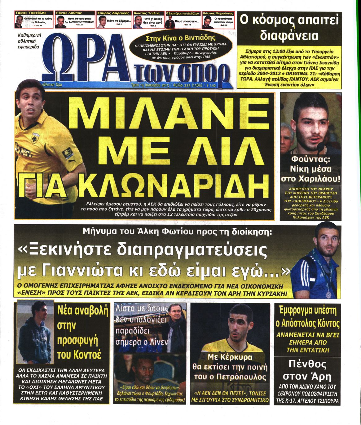 Εξώφυλο εφημερίδας ΩΡΑ ΓΙΑ ΣΠΟΡ 2013-01-15