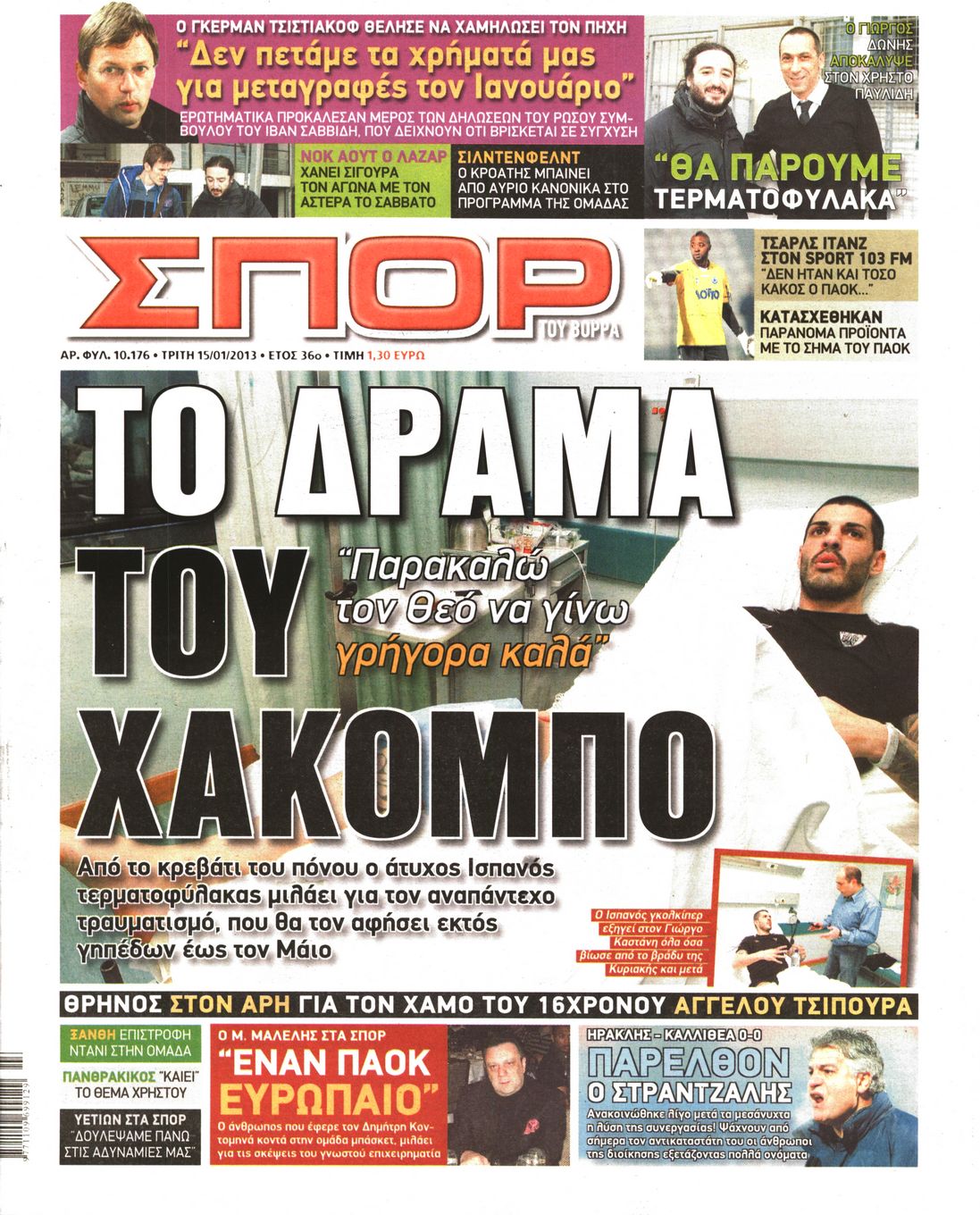Εξώφυλο εφημερίδας ΣΠΟΡ ΤΟΥ ΒΟΡΡΑ 2013-01-15