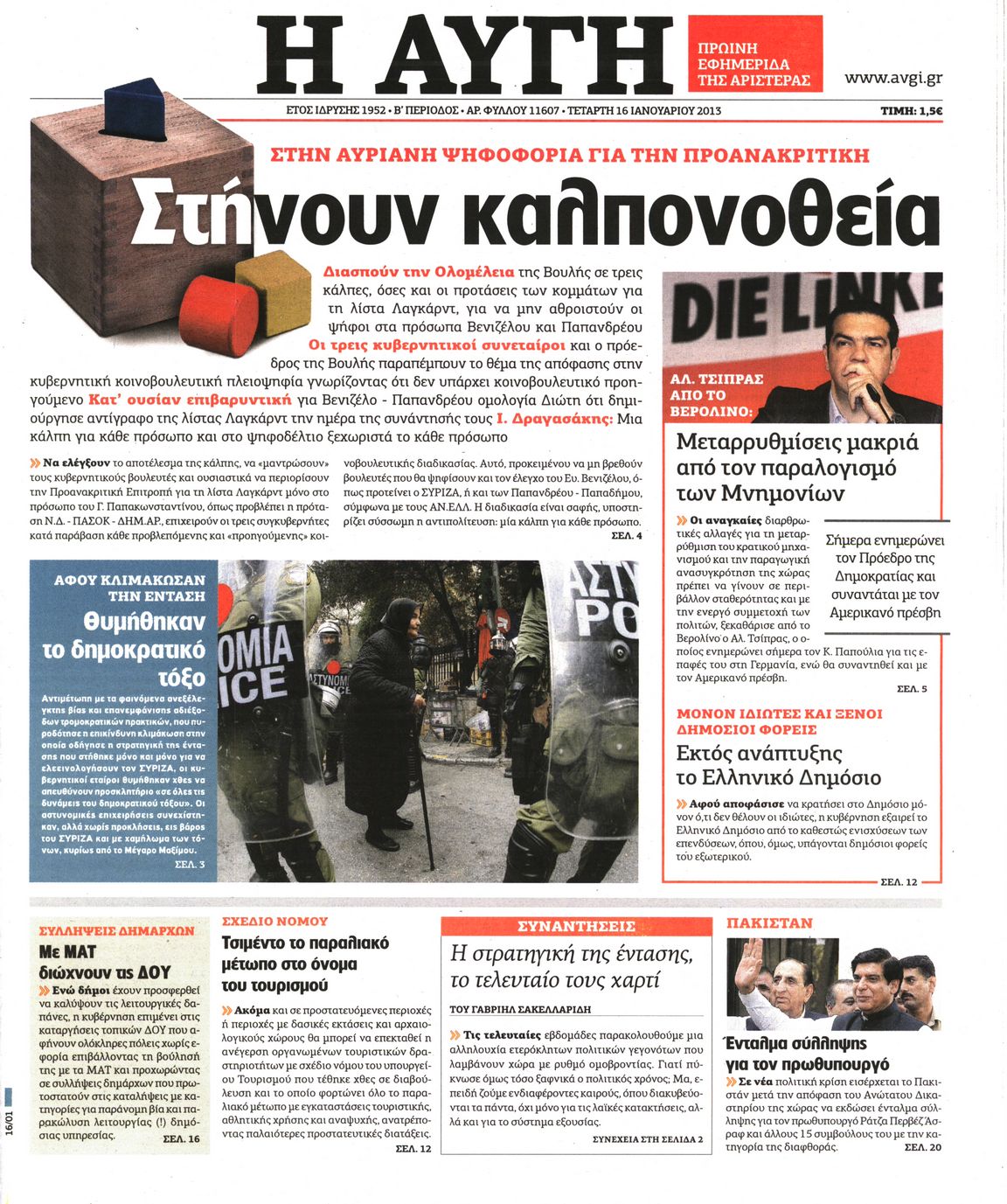 Εξώφυλο εφημερίδας ΑΥΓΗ 2013-01-16