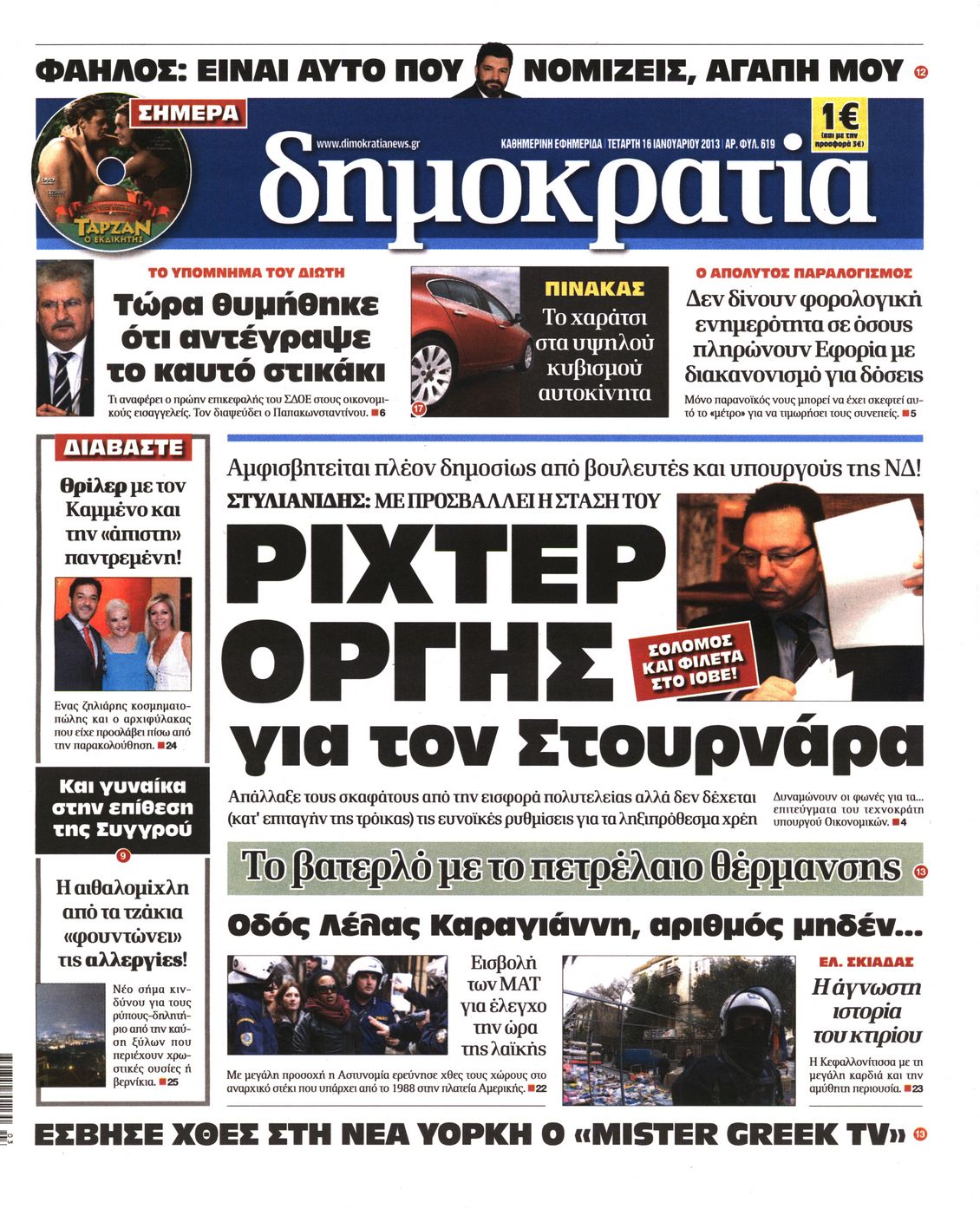 Εξώφυλο εφημερίδας ΔΗΜΟΚΡΑΤΙΑ 2013-01-16