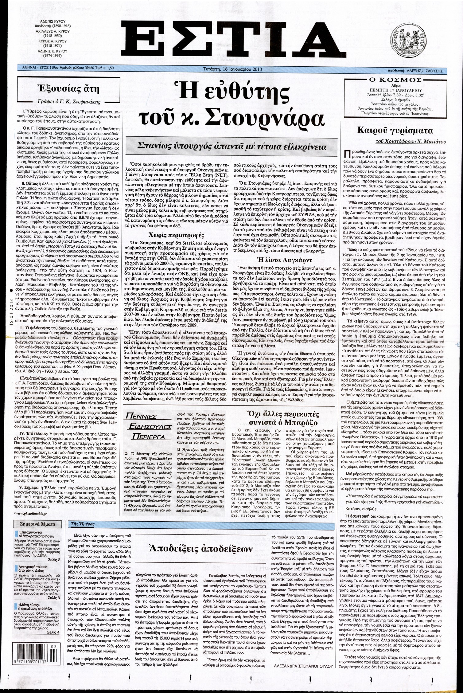 Εξώφυλο εφημερίδας ΕΣΤΙΑ 2013-01-16