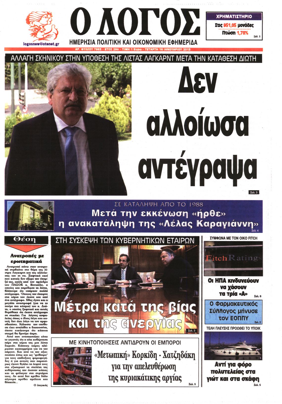 Εξώφυλο εφημερίδας Ο ΛΟΓΟΣ 2013-01-16