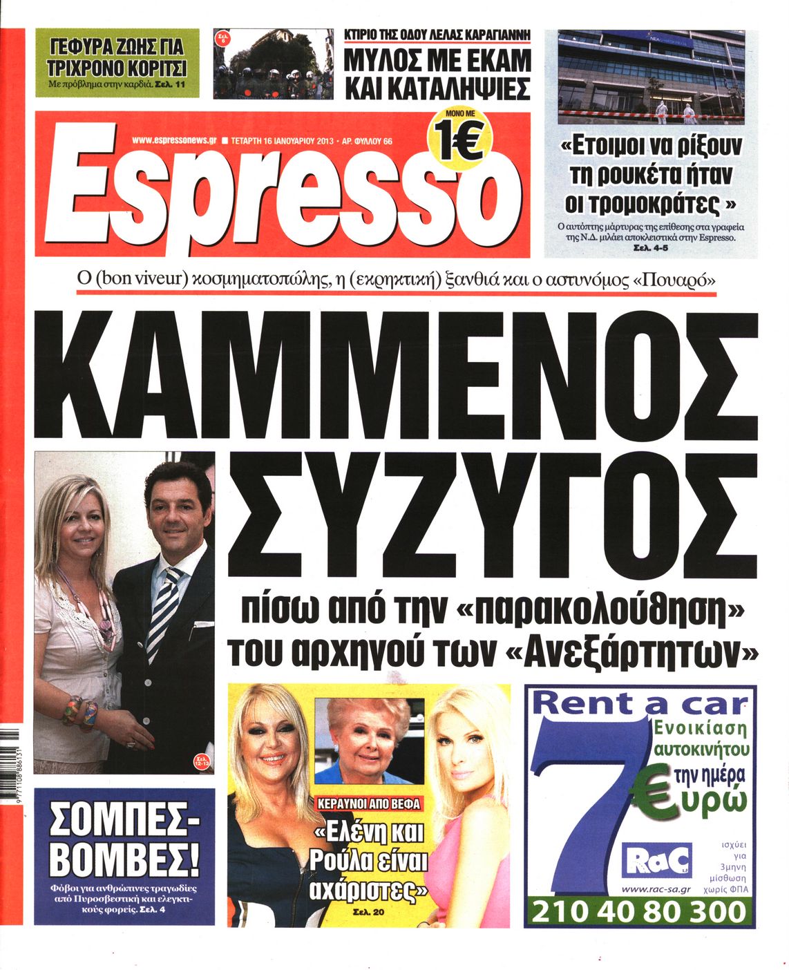 Εξώφυλο εφημερίδας ESPRESSO 2013-01-16