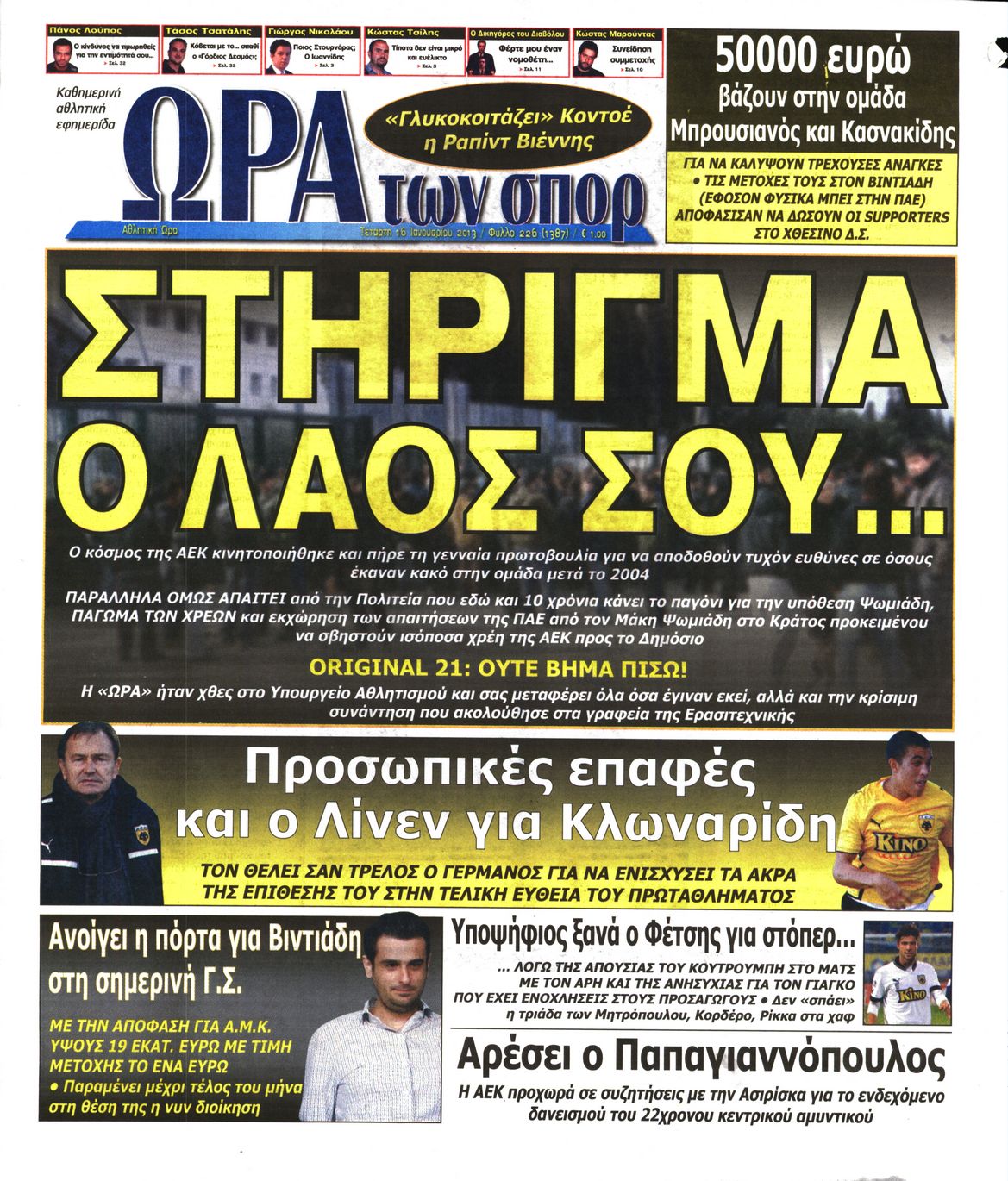 Εξώφυλο εφημερίδας ΩΡΑ ΓΙΑ ΣΠΟΡ 2013-01-16