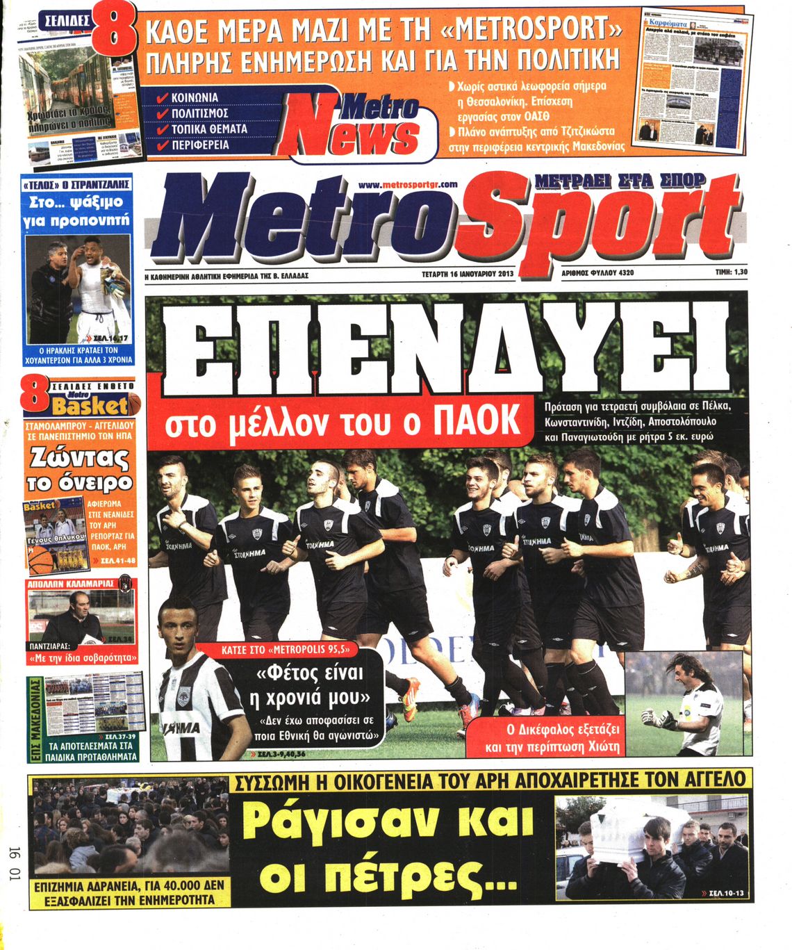 Εξώφυλο εφημερίδας METROSPORT 2013-01-16