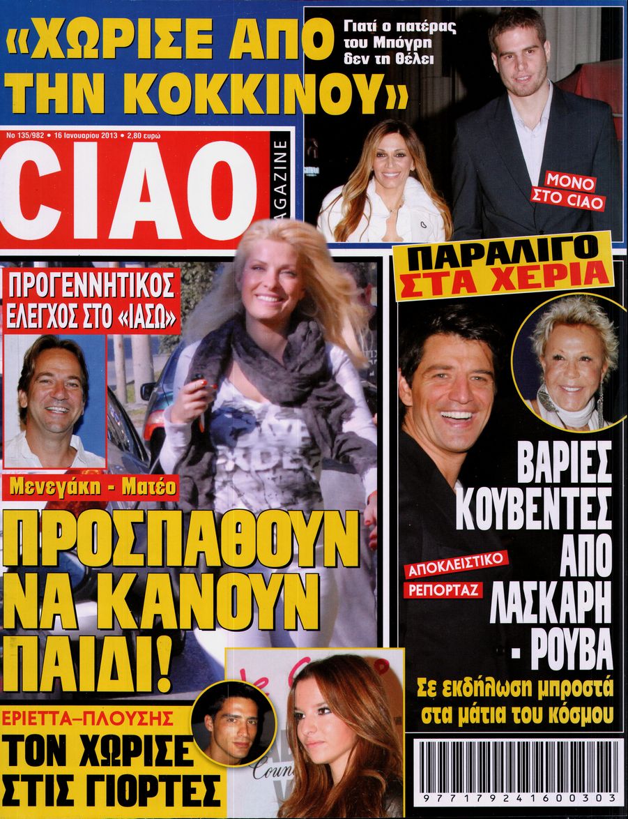 Εξώφυλο εφημερίδας CIAO 2013-01-16