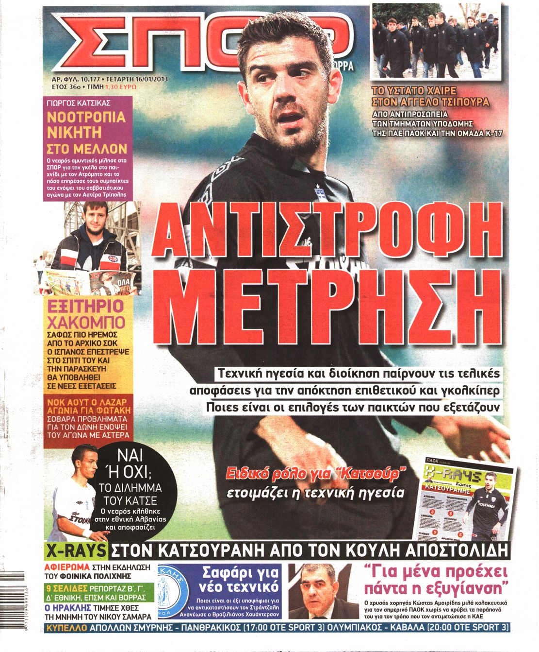 Εξώφυλο εφημερίδας ΣΠΟΡ ΤΟΥ ΒΟΡΡΑ 2013-01-16