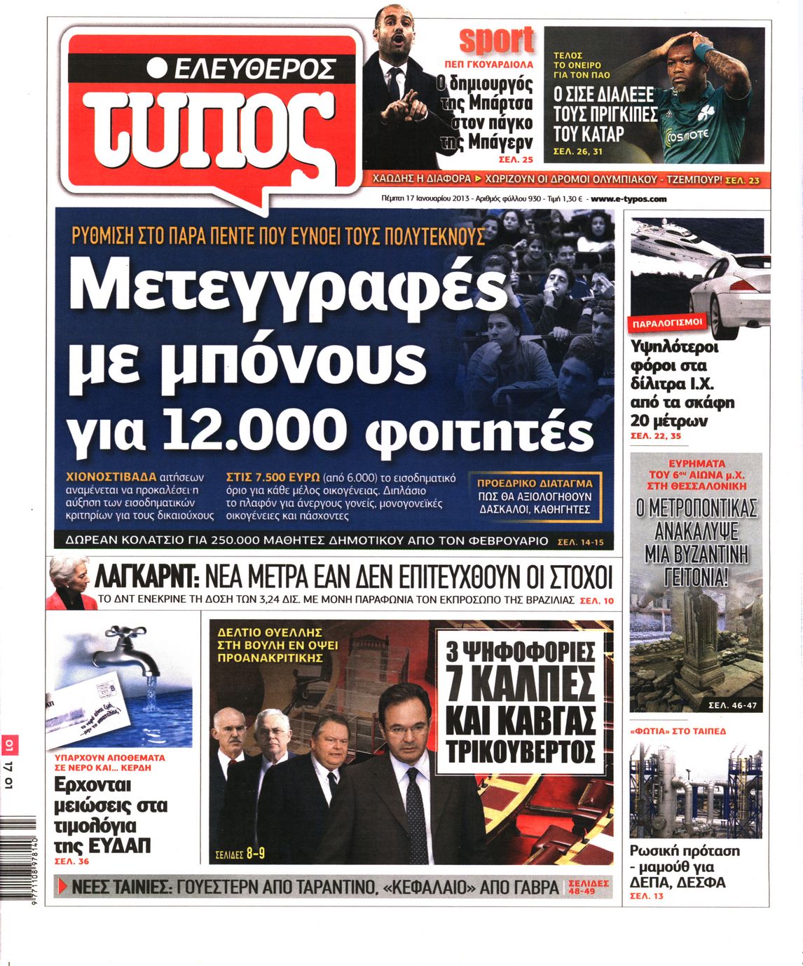 Εξώφυλο εφημερίδας ΕΛΕΥΘΕΡΟΣ ΤΥΠΟΣ 2013-01-17