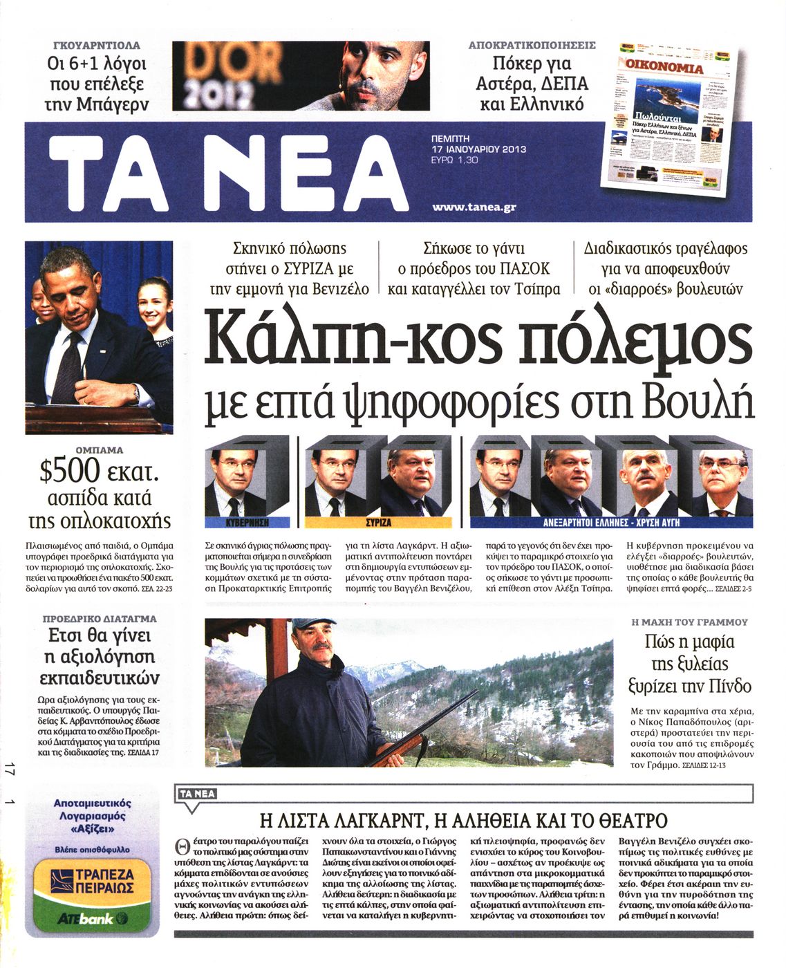 Εξώφυλο εφημερίδας ΤΑ ΝΕΑ 2013-01-17