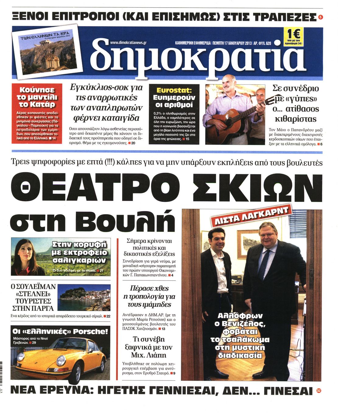 Εξώφυλο εφημερίδας ΔΗΜΟΚΡΑΤΙΑ 2013-01-17