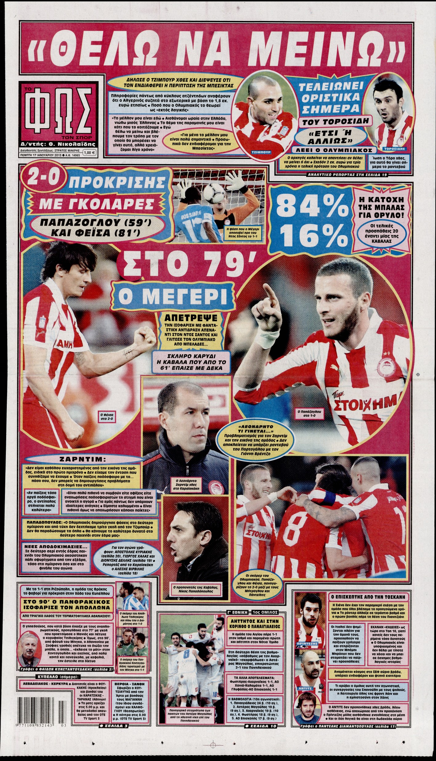 Εξώφυλο εφημερίδας ΦΩΣ ΤΩΝ ΣΠΟΡ 2013-01-17