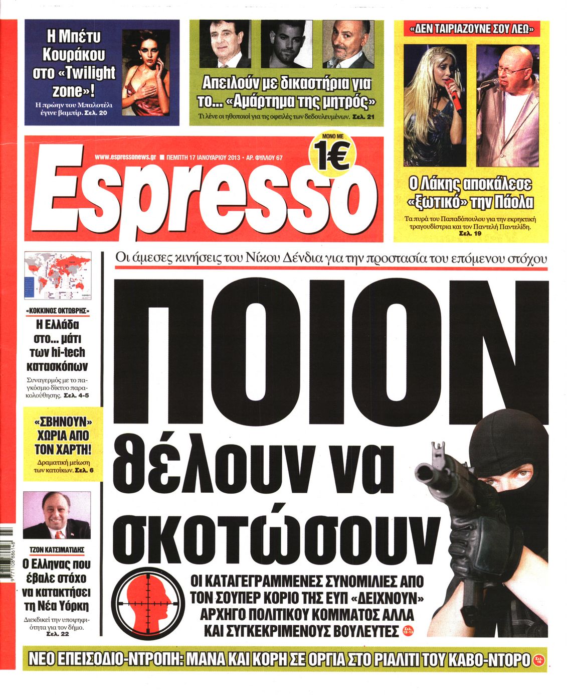 Εξώφυλο εφημερίδας ESPRESSO 2013-01-17