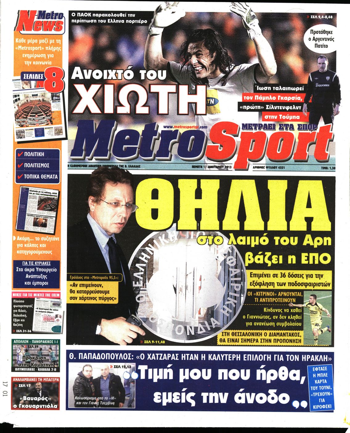 Εξώφυλο εφημερίδας METROSPORT 2013-01-17