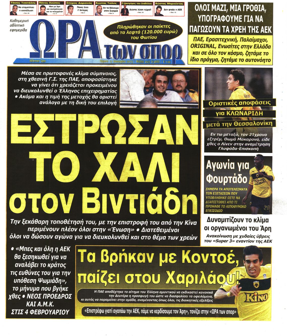 Εξώφυλο εφημερίδας ΩΡΑ ΓΙΑ ΣΠΟΡ 2013-01-17