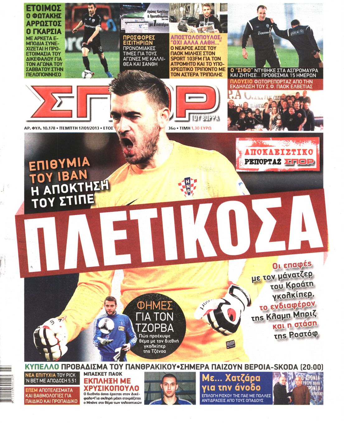 Εξώφυλο εφημερίδας ΣΠΟΡ ΤΟΥ ΒΟΡΡΑ 2013-01-17