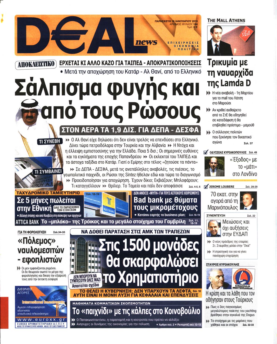 Εξώφυλο εφημερίδας DEAL NEWS 2013-01-18