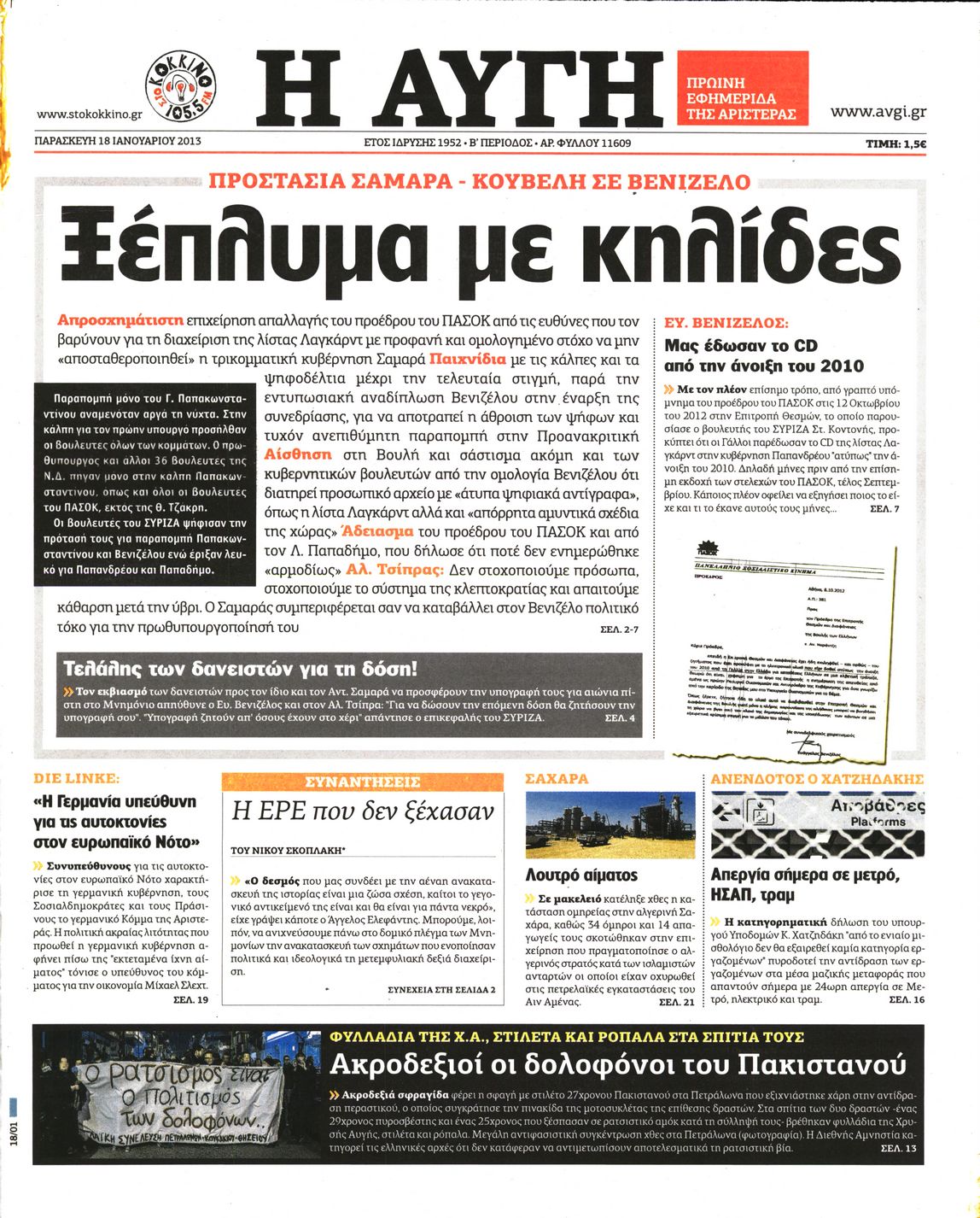 Εξώφυλο εφημερίδας ΑΥΓΗ 2013-01-18