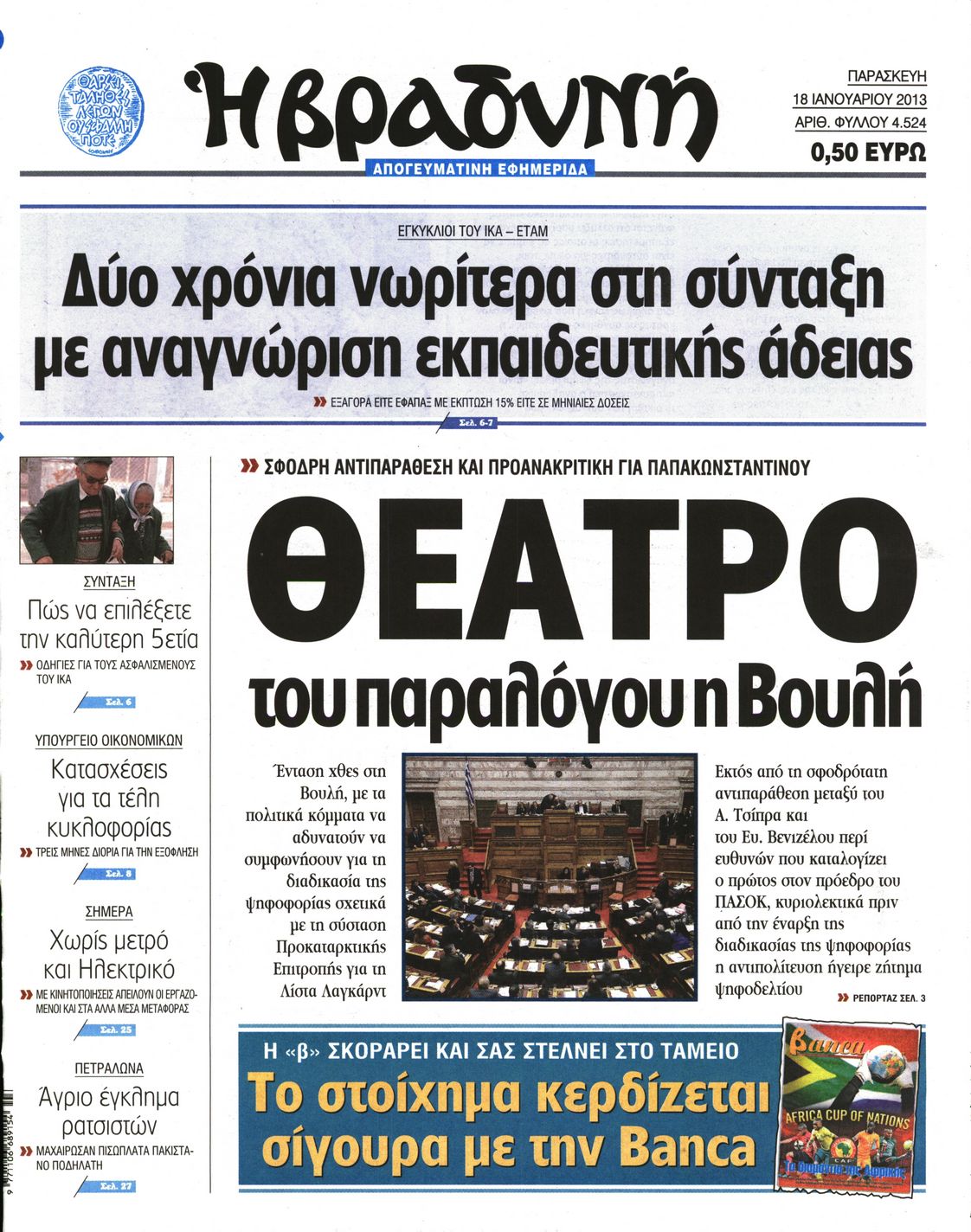 Εξώφυλο εφημερίδας ΒΡΑΔΥΝΗ 2013-01-18