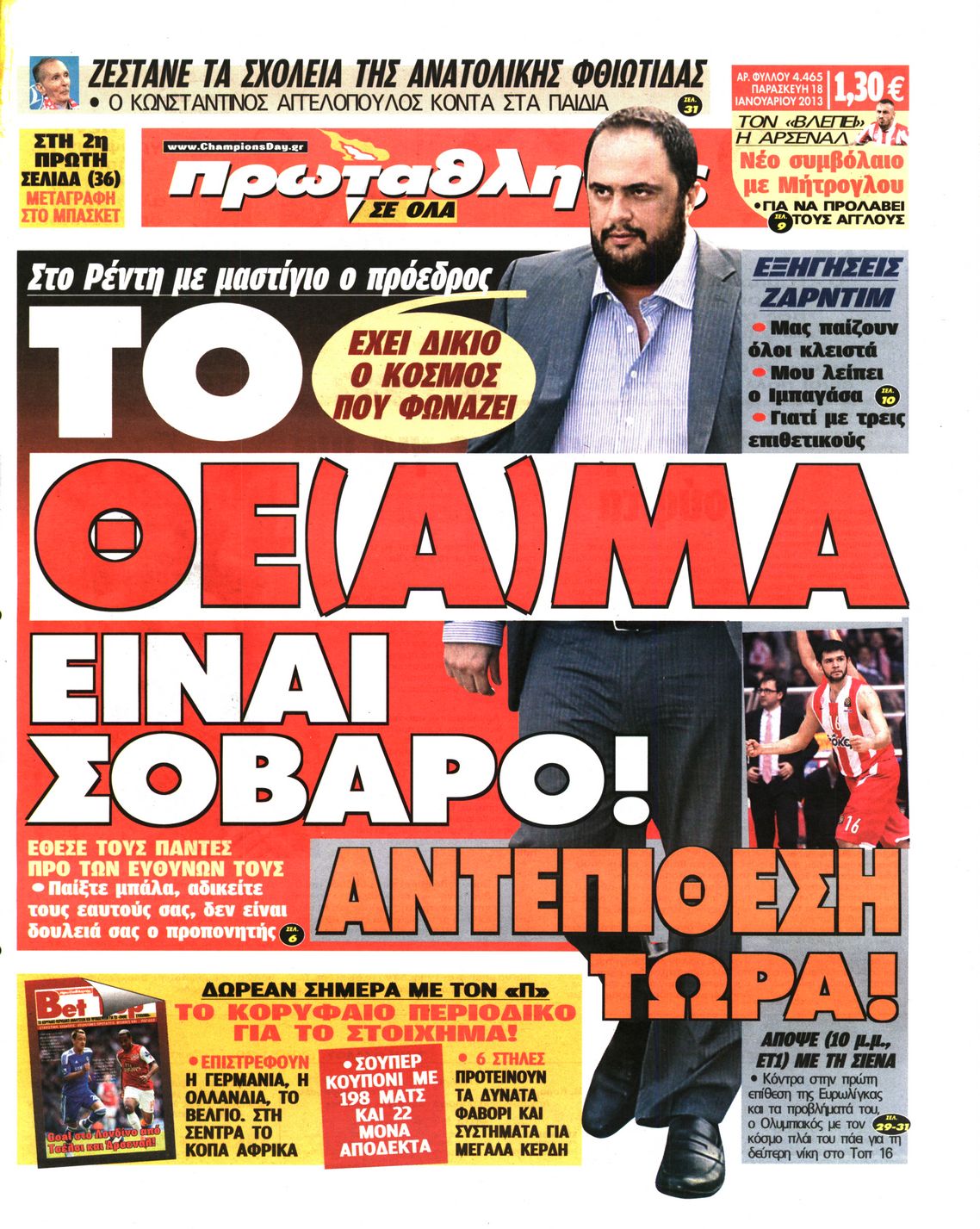 Εξώφυλο εφημερίδας ΠΡΩΤΑΘΛΗΤΗΣ 2013-01-18