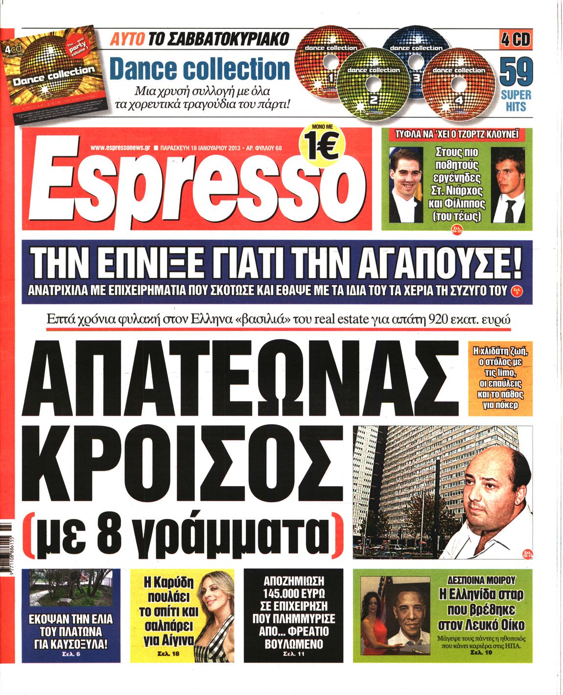 Εξώφυλο εφημερίδας ESPRESSO 2013-01-18