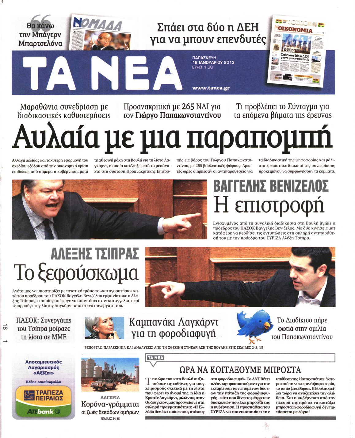 Εξώφυλο εφημερίδας ΤΑ ΝΕΑ 2013-01-18