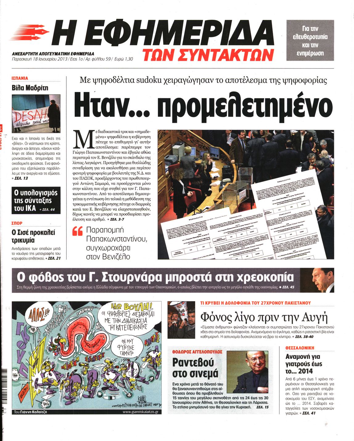 Εξώφυλο εφημερίδας ΤΩΝ ΣΥΝΤΑΚΤΩΝ 2013-01-18