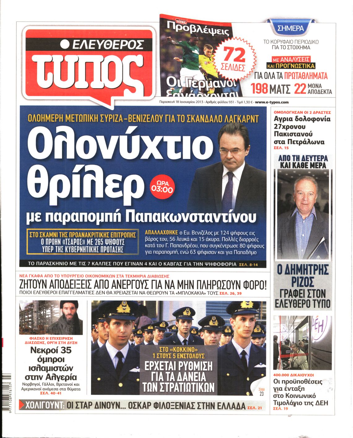 Εξώφυλο εφημερίδας ΕΛΕΥΘΕΡΟΣ ΤΥΠΟΣ 2013-01-18
